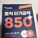 895 | 토익 한달 독학 895점 후기(ETS실전1000제, 해커스 1000제2)