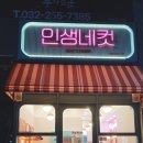 인생네컷영종