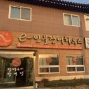 부여장어