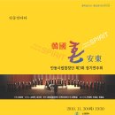 Re:안동시립합창단 제3회 정기연주회 [명품합창시리즈 첫번째“한국 작곡가편-작곡가 박정선” ] 이미지