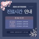 세명대학교 충주한방병원 이미지