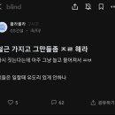 오늘자 순살자이(GS) 블라인드 근황.Blind 이미지