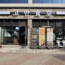 고반식당 정읍점 네이버블로그