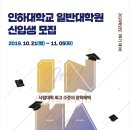 인하대학교 대학원 이미지