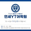 세교공원로 | 평택 세교동 영어학원 연세YT어학원 2026년 영국 겨울캠프 후기 2탄