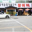 장어만(鰻) 이미지