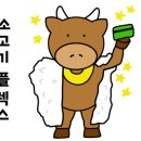 암소한우암돼지 이미지