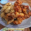 대연통닭
