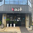 쇠오름참숯한우정육식당