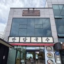 개모임애견샵 | 애월 점심 맛집 한담국수 곽지애월점 고기국수 돔베냉수육 애월 오션뷰 맛집 제주 여행
