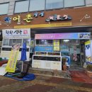 싱싱해물탕 이미지