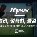 파크스퀘어 스크린골프 이미지