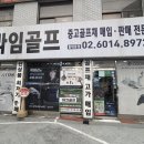 점핑클럽 강북수유점 | 강북 수유 미아 중고골프샵 타이틀리스트 T100s 중고채 보상판매 후기