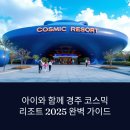『도서관 속 작업실』展 연계 교육프로그램 카드 활동 | 경주 코스믹리조트 아이와 함께 즐기는 완벽 공략법