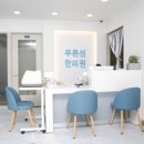 푸른섬한의원 이미지