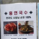홍연국수