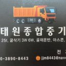 태원종합중기 - 달서구 화암로73길 12 | 태원종합중기