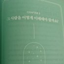 인간의 마음을 이해하는 수업 이미지