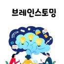 버즈브레인