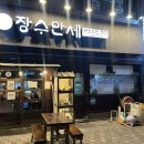 온누리 장수약국 이미지