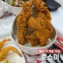 세븐일레븐 울산대기숙사점 | 울산 무거동 맛집 준스이, 울산대 가성비 밥집 치킨동 추천