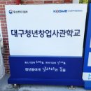 Chat GPT 활용 수익형 블로그 마케팅 | 대구 청년창업사관학교 강의 : 온라인 통계적 분석을 통한 Chat GPT 활용 마케팅 교육 후기