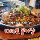 다대포 돌짜장 | “짜장면 + 양념게장 조합이 궁금하다면? 다대포 돌짜장 후기”