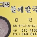 아그집들깨칼국수 이미지