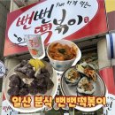 순정이네분식 | 일산 분식 추천, 중산 뻔뻔떡볶이 솔직 리뷰