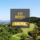 2022년 순천 파인힐스 2박3일 골프패키지 ㅣ 전라도골프투어 ㅣ 국내골프여행 ㅣ조계산 송광사 ㅣ낙안...