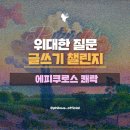 에피쿠로스+ <에피쿠로스 쾌락> 이미지