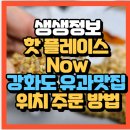 소담원 | 핫 플레이스 Now 부처님 오신 날 맞이, 강화도 한과맛집 소담원 아리곳간(+위치 택배주문꿀팁예약방법)