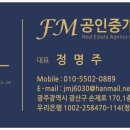 FM공인중개사사무소 이미지