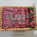 황제식육점 이미지