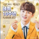 국보급 목소리~~ 가수 박서진 ~~ ★축★ 데뷔 10주년 ★ 국민가수 박서진으로 찬란히 빛날 미래를 응원합니다~~~☆☆☆ 이미지