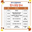 🌱상심아이지 39기 신규회원 모집안내 및 정기모임 일정 이미지