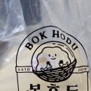 전주호두과자 이서 혁신도시 복호두 디저트 맛집 구입 후기