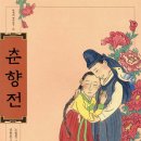 춘향전 이미지