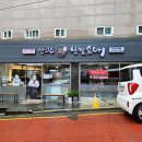 신의주찹쌀순대 아주대점 이미지