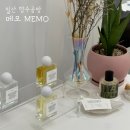 MEMO-메모 | [경기 | 고양] 메모 (MEMO) / 일산 향수공방 후기 / 라페스타 향수만들기 원데이클래스 추천