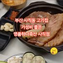 고풍축산