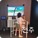 국립무형유산원 | 전주 국립무형유산원 : 디지털체험관 예약 후기