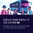 「직업체험」나는야 포토그래퍼 | [공지] 🎯 10대 진로 고민, VR/XR 전문가 체험으로 끝! (교육부 인증 엘콤 후기)
