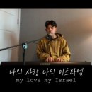 샬롬(Shalom) 이미지