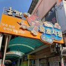 묵호시장 이미지