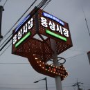 용상닭갈비 이미지