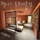 고요웰니스동부이촌동
