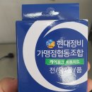 금곡점현대자동차 | 현대자동차 케어포그 싼타페 에어컨 곰팡이 제거 살균 후기