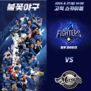 서10-408 | 불꽃야구 직관 불꽃 파이터즈 연천미라클 고척돔 4층 408구역 시야 먹거리 후기