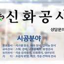 신화종합인테리어